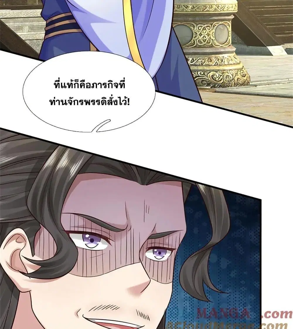 I Can Become A Sword God ตอนที่ 228 หน้า 12