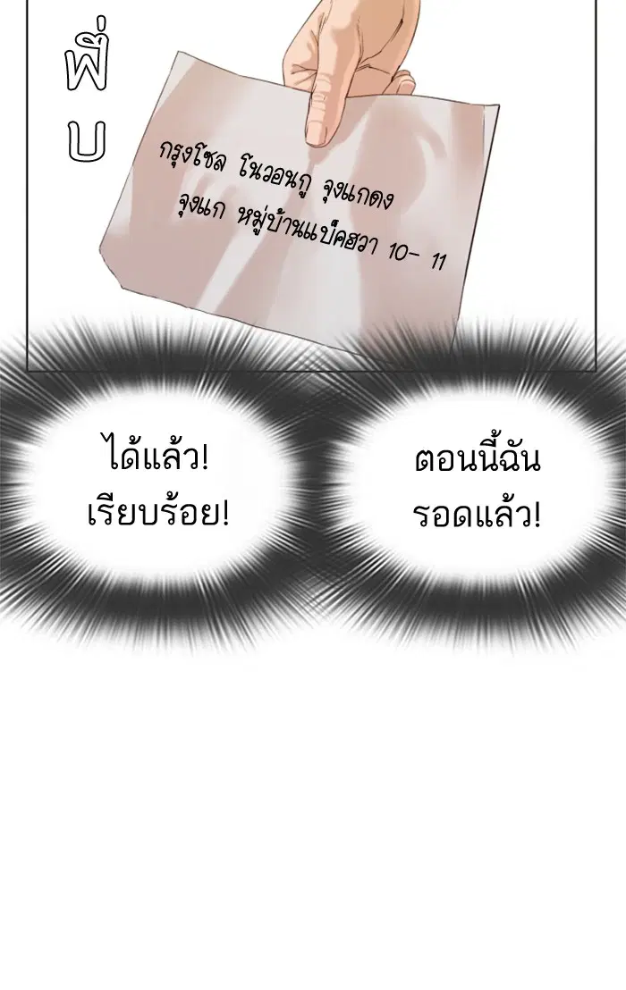 How to Fight ตอนที่ 10 หน้า 91