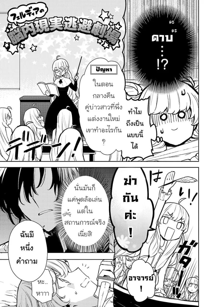 Hanayome no Yangotonaki Jijou ตอนที่ 2 หน้า 21