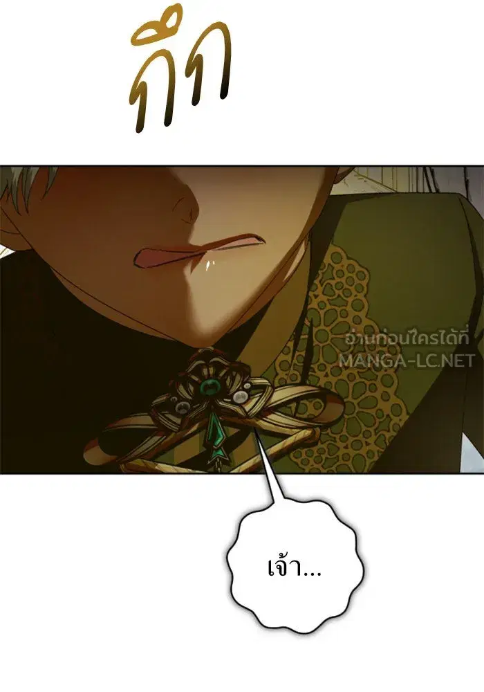 Your Throne ตอนที่ 133 หน้า 132