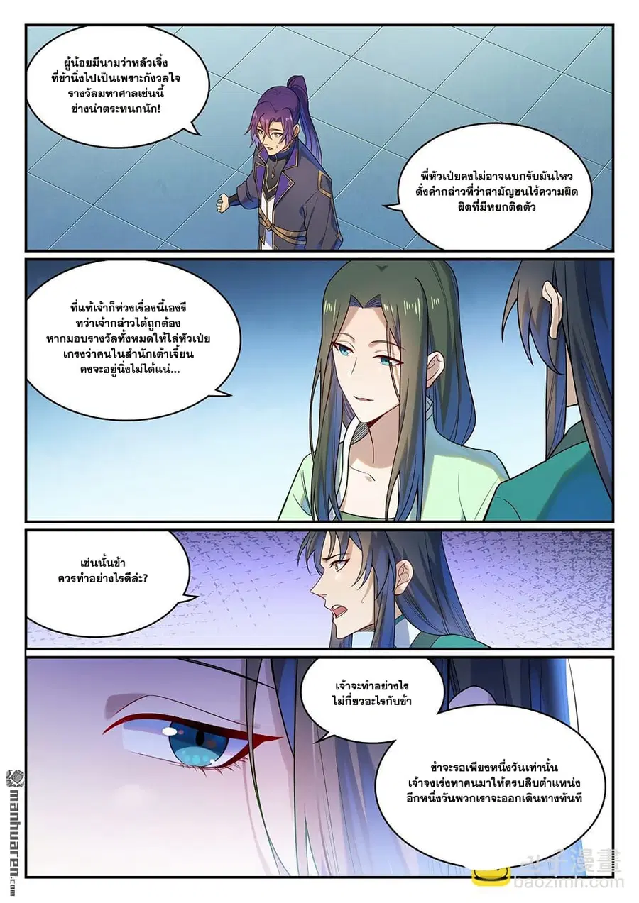 Bailian Chengshen ตอนที่ 1136 หน้า 9