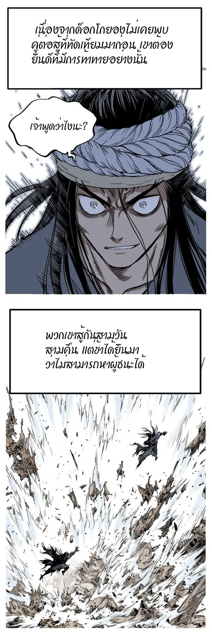 Gosu ตอนที่ 226 หน้า 44