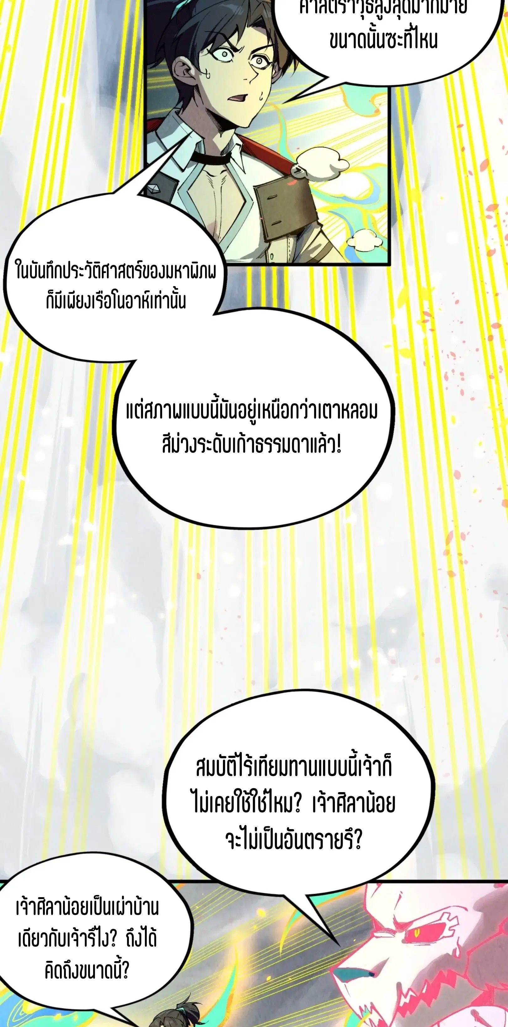 The Eternal Supreme ตอนที่ 327 หน้า 4