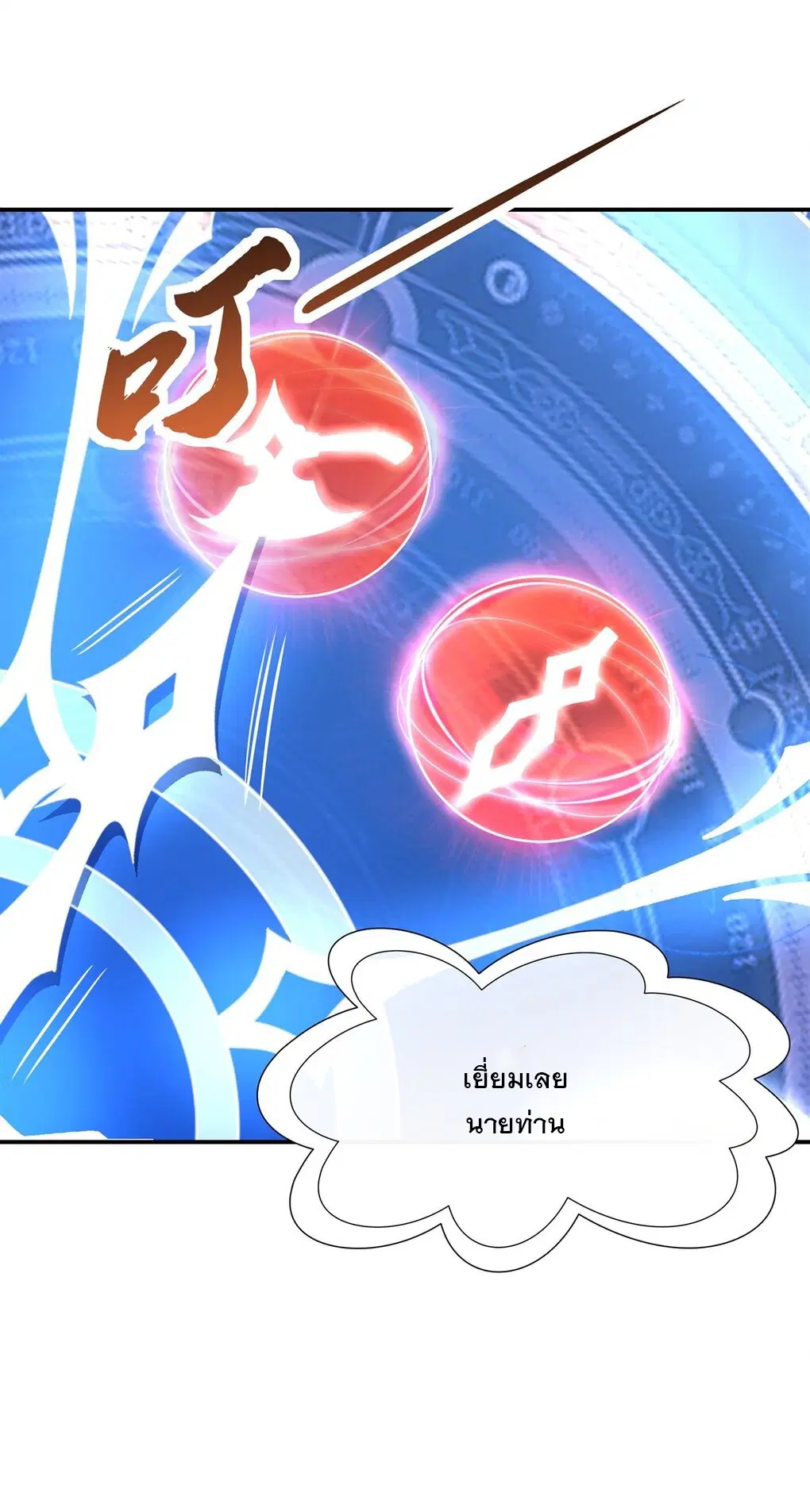 My Female Disciples are all Future Masters of the Heavens ตอนที่ 82 หน้า 40