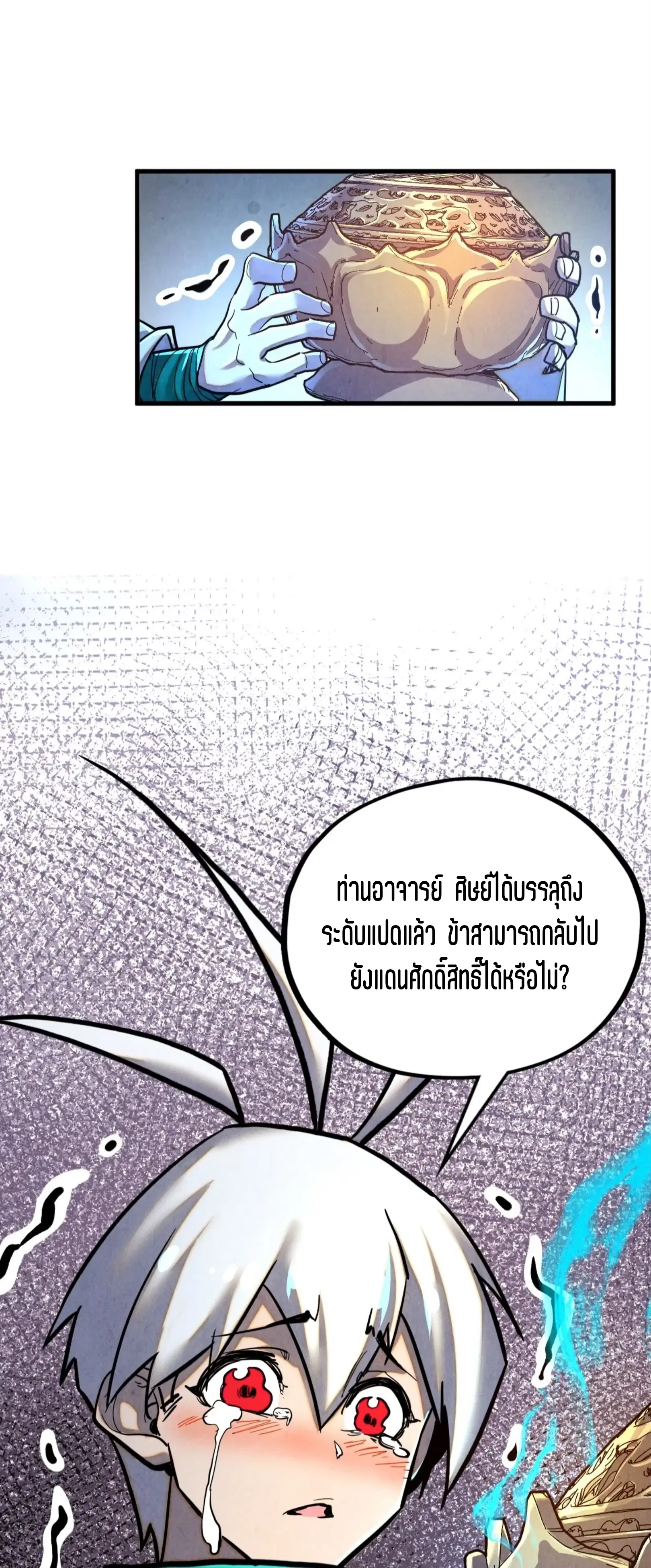The Eternal Supreme ตอนที่ 390 หน้า 44