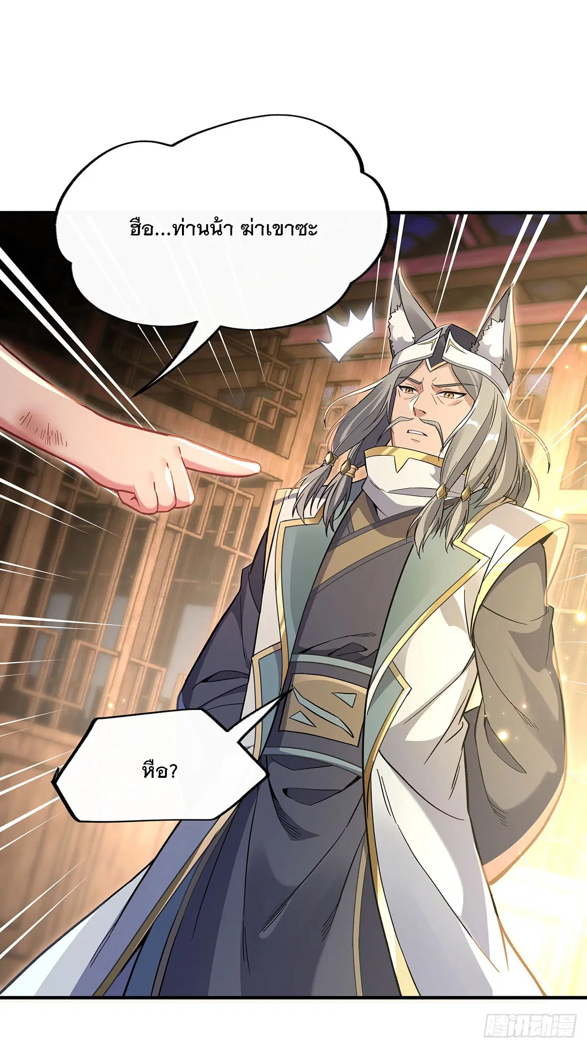 My Female Disciples are all Future Masters of the Heavens ตอนที่ 209 หน้า 17