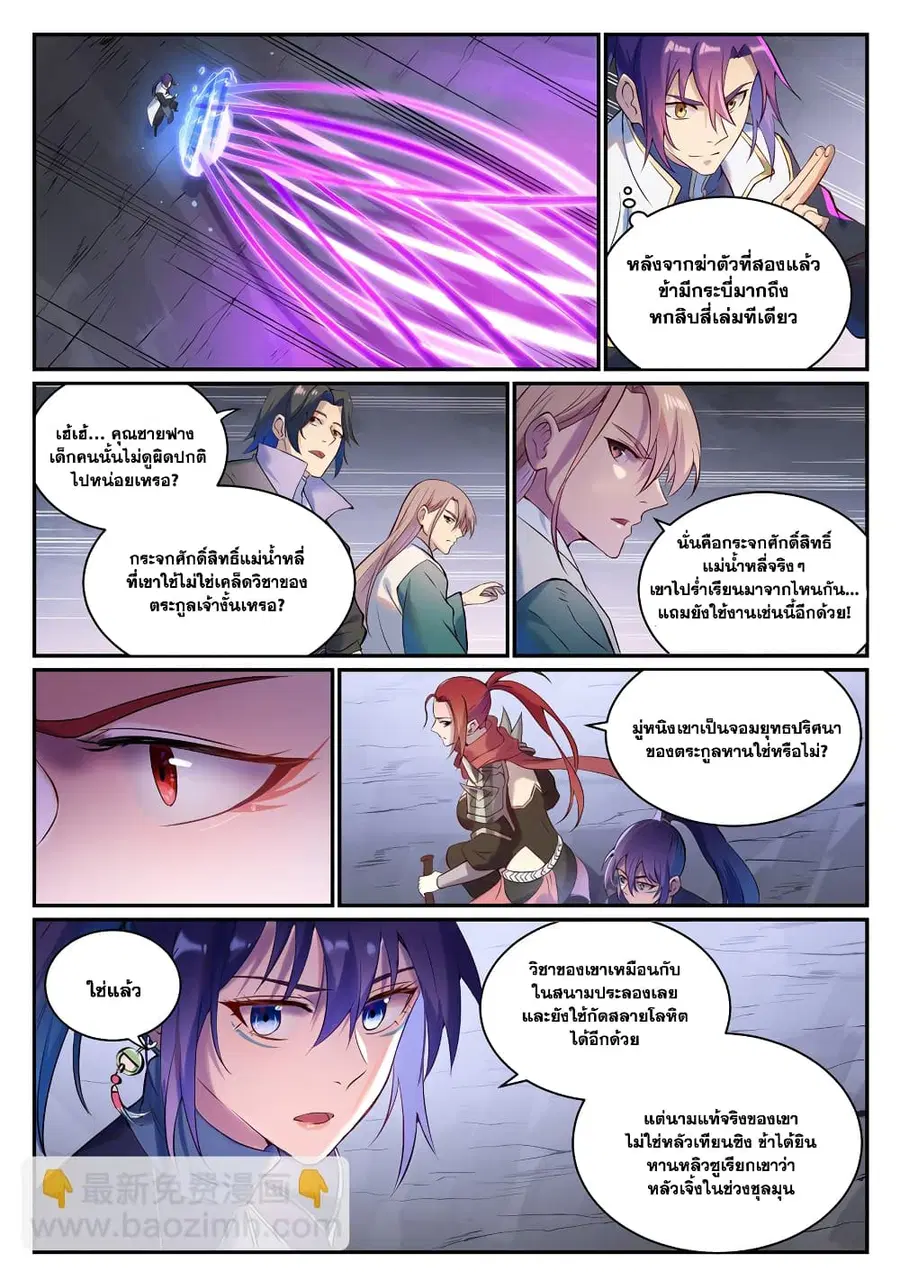 Bailian Chengshen ตอนที่ 909 หน้า 13