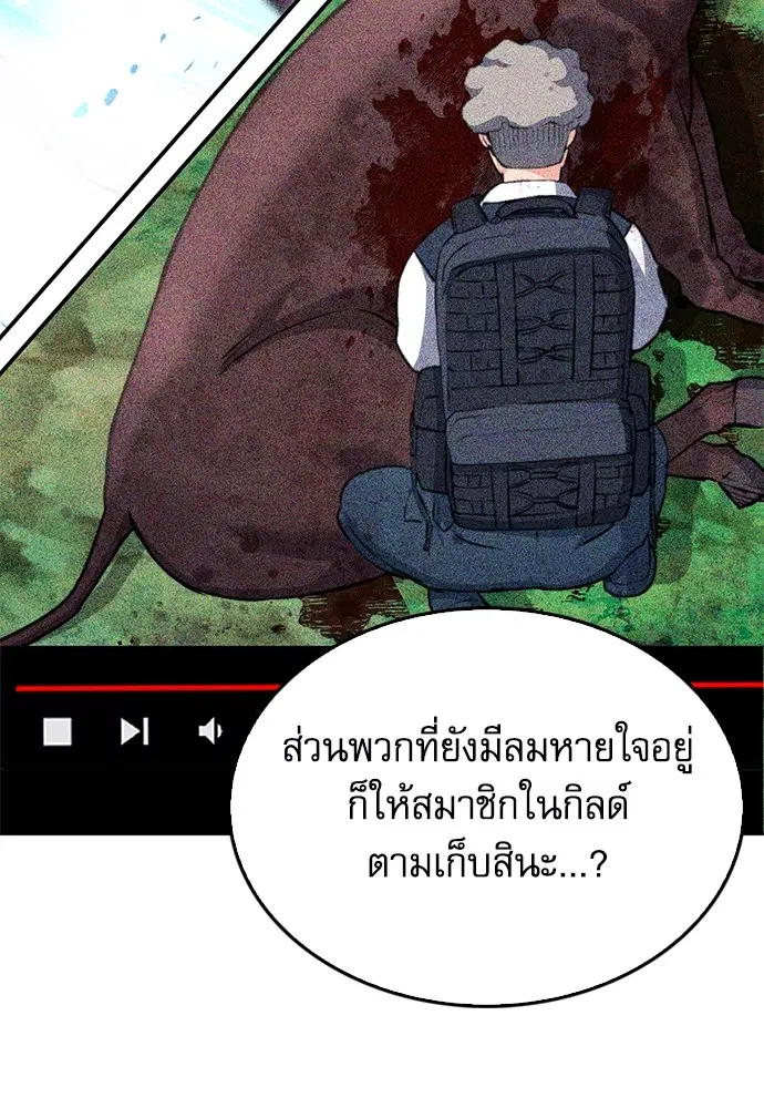 The Druid of Seoul Station ตอนที่ 136 หน้า 149