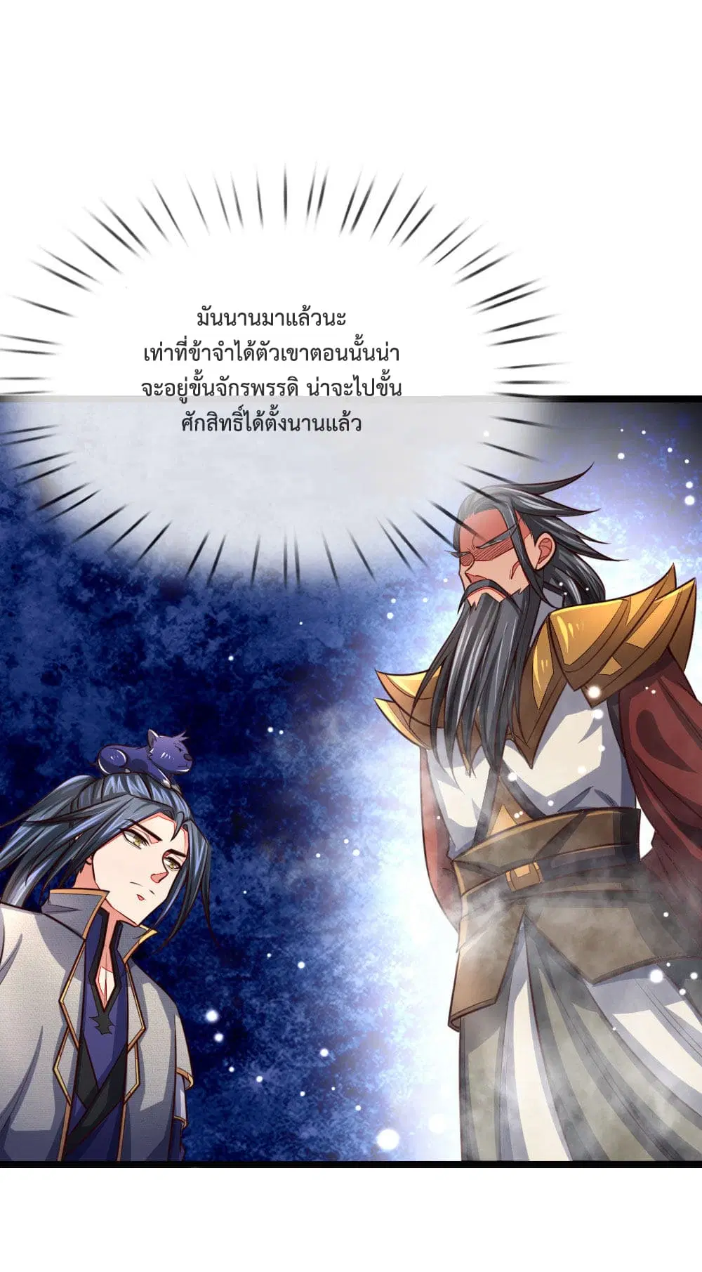 Shenwu Tianzun ตอนที่ 100 หน้า 20