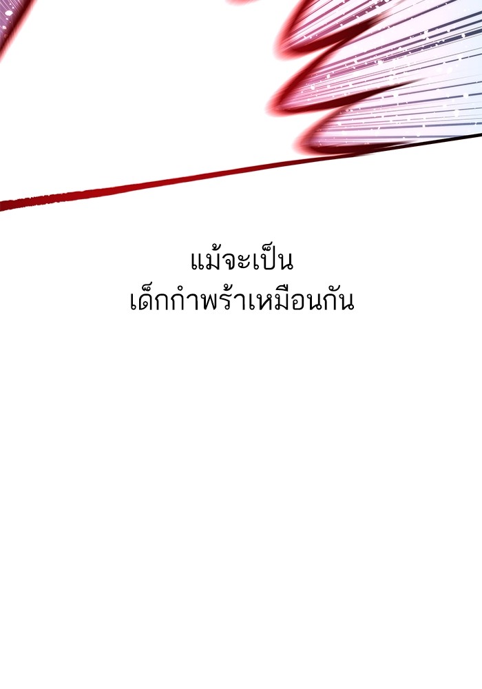 Ultra Alter แอ็กรองสตรองโคตร ตอนที่ 85 หน้า 160