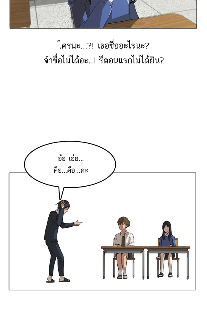 Random Chat ตอนที่ 6 หน้า 28