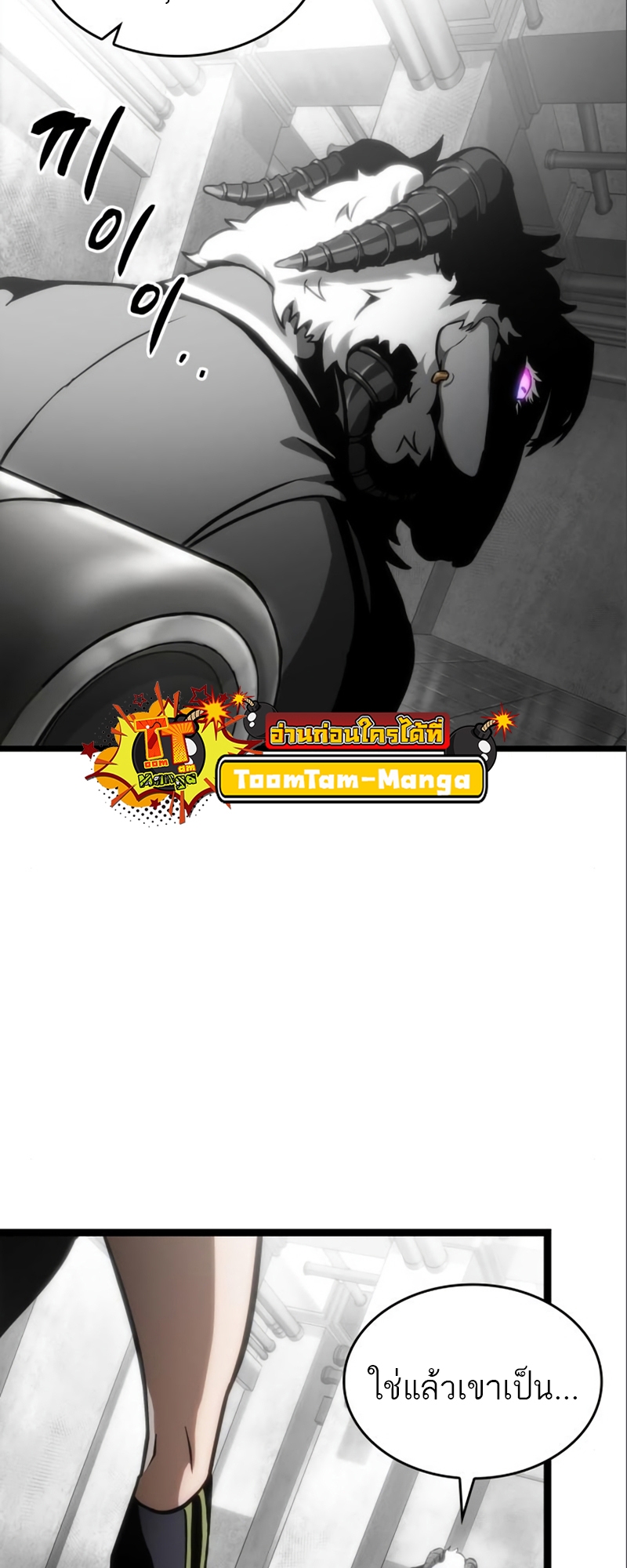 The World After the end โลกหลังการล่มสลาย ตอนที่ 101 หน้า 59