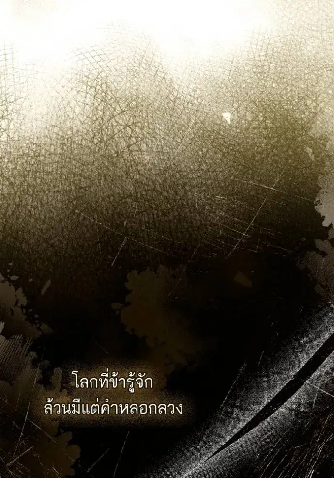 I Am the Queen in This Life ตอนที่ 119 หน้า 112