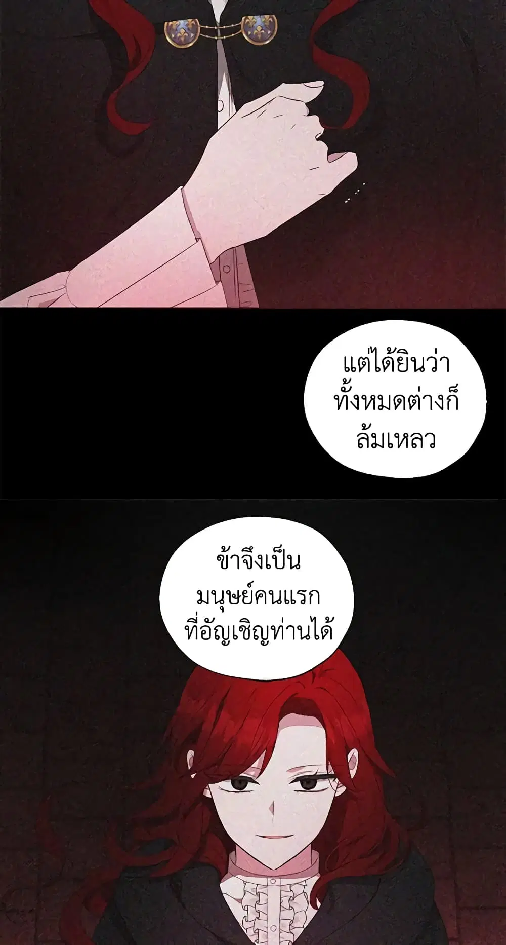 Seduce the Villain’s Father ตอนที่ 127 หน้า 23