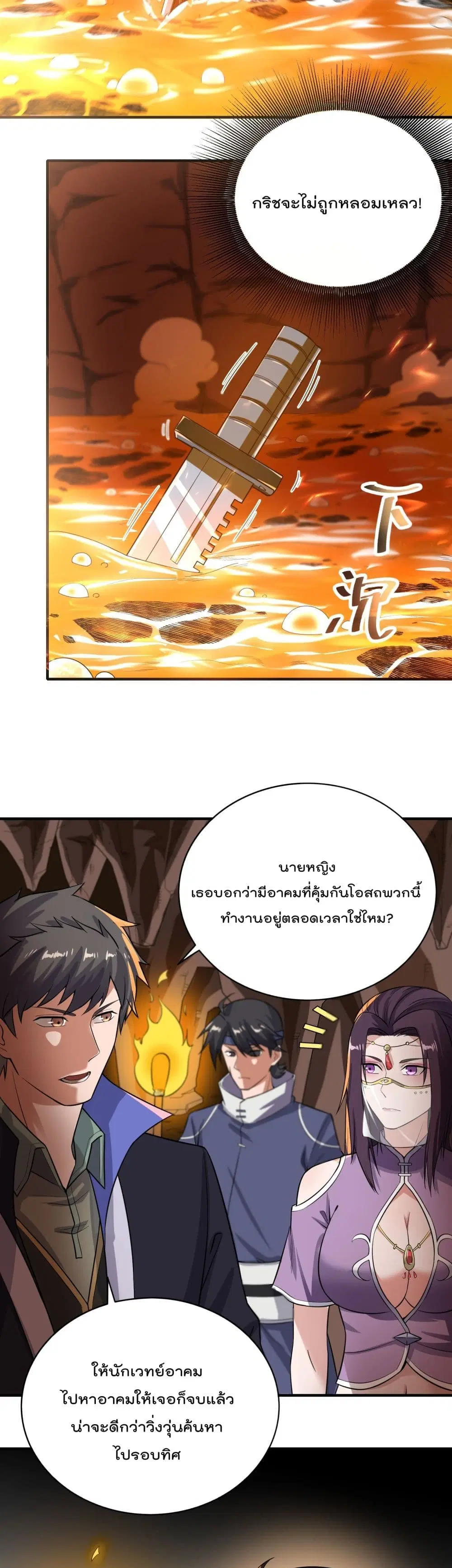 Super Warrior in Another World ตอนที่ 134 หน้า 20