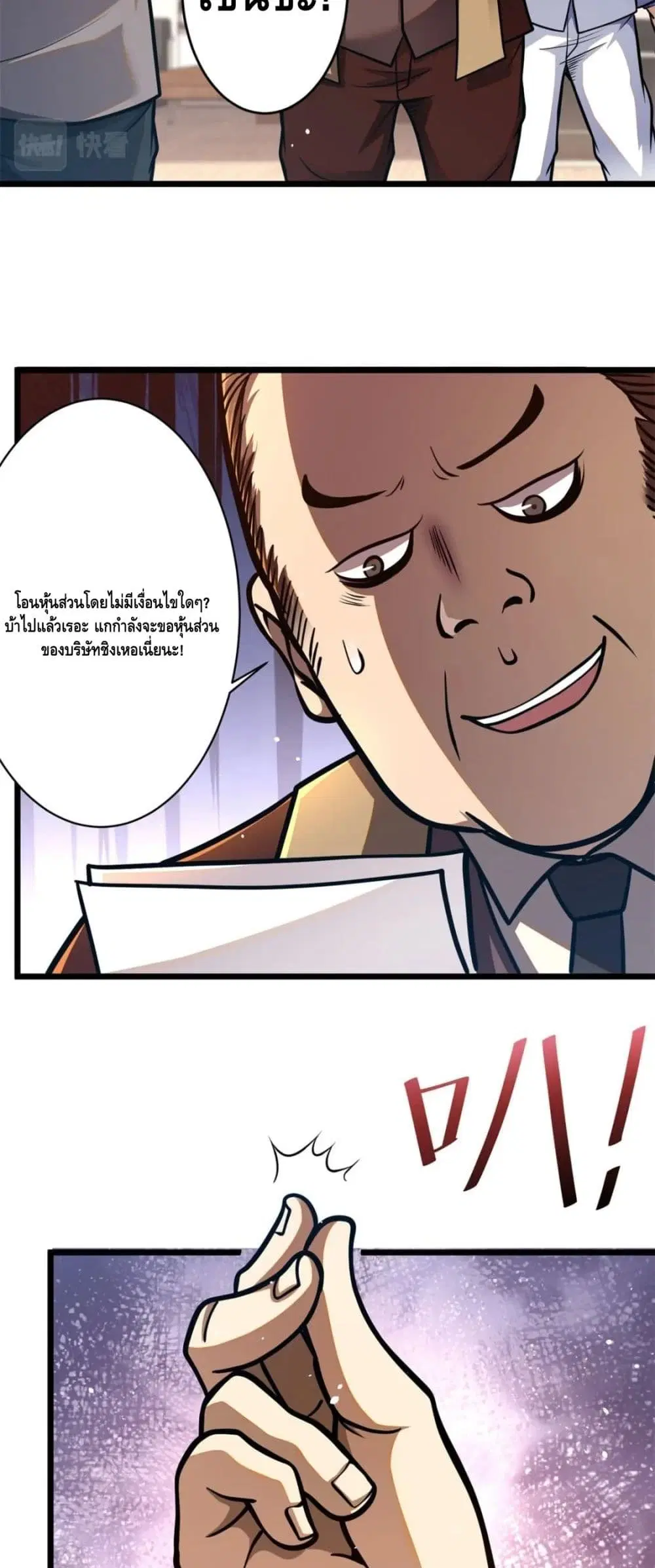 The Best Medical god in the city ตอนที่ 38 หน้า 19