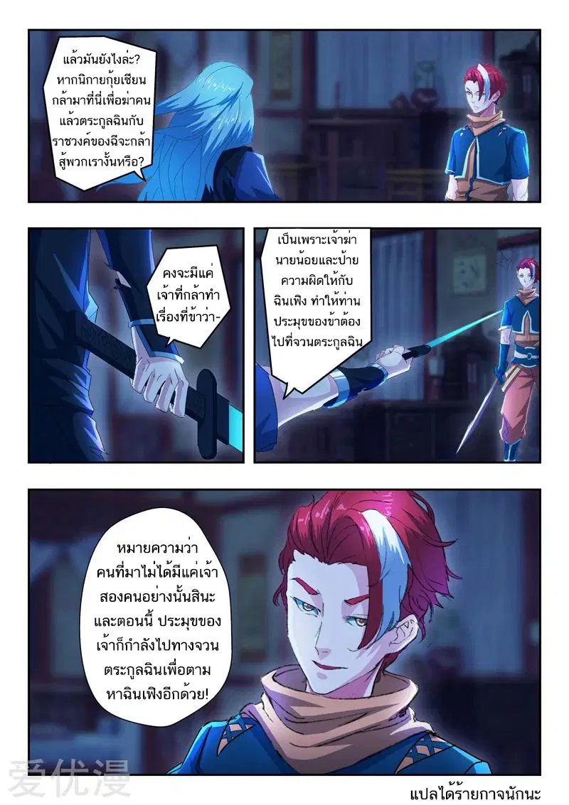 Martial Master ตอนที่ 432 หน้า 9