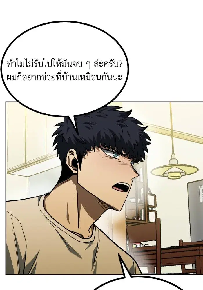 King of the Octagon ตอนที่ 63 หน้า 52