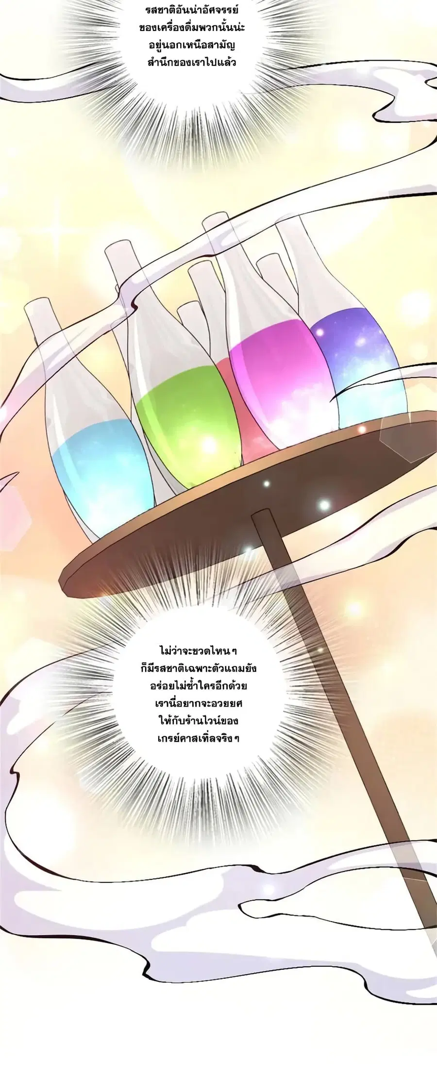 Release That Witch ตอนที่ 498 หน้า 8