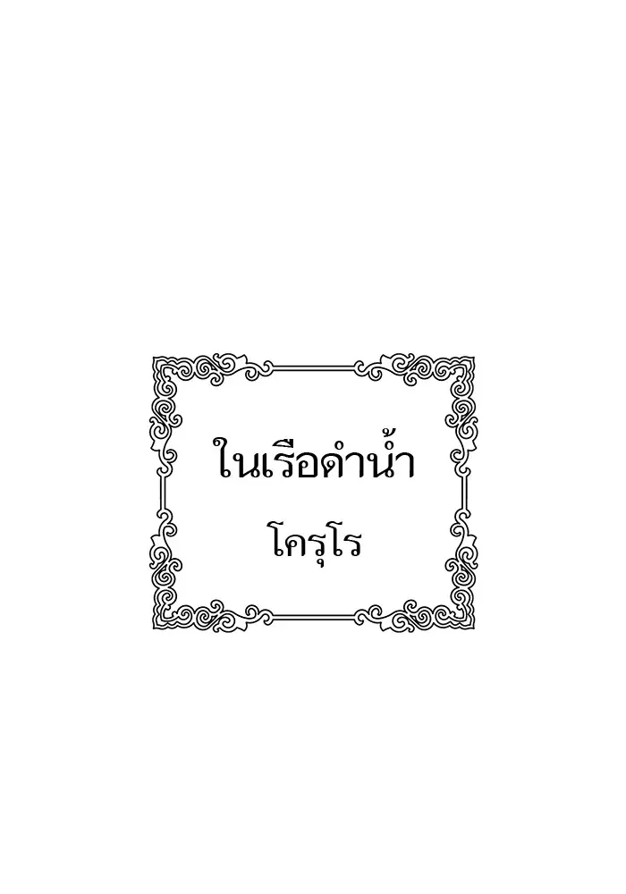 Tower of God ตอนที่ 594 หน้า 77