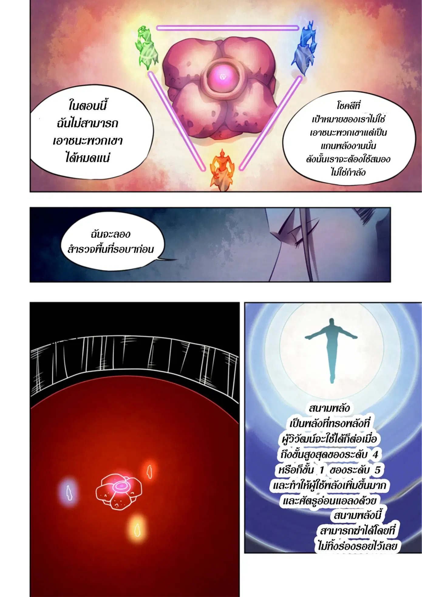 The Last Human ตอนที่ 353 หน้า 13