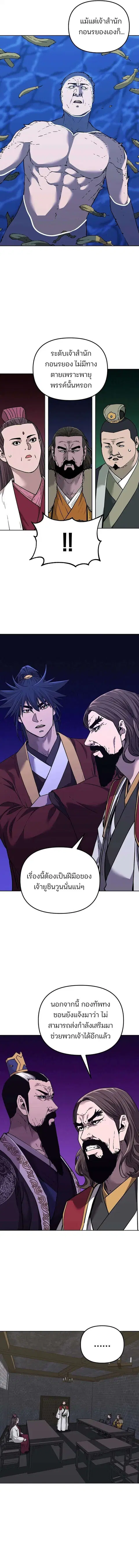 The Reborn Ranker Chronicles ตอนที่ 167 หน้า 10