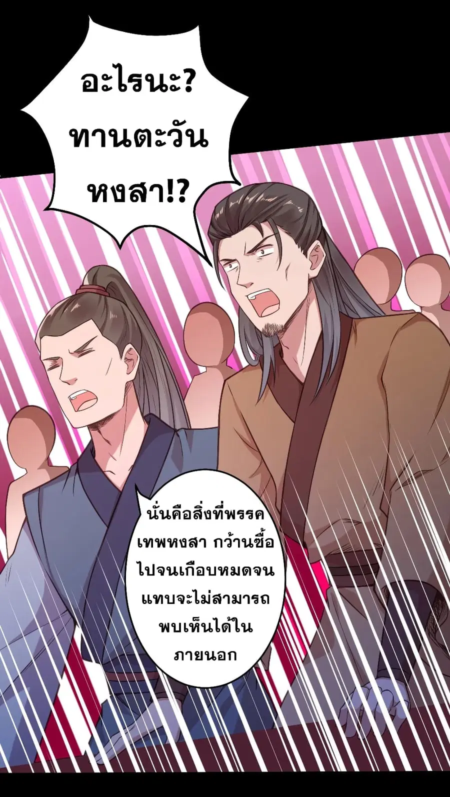 Against the Gods ตอนที่ 221 หน้า 16