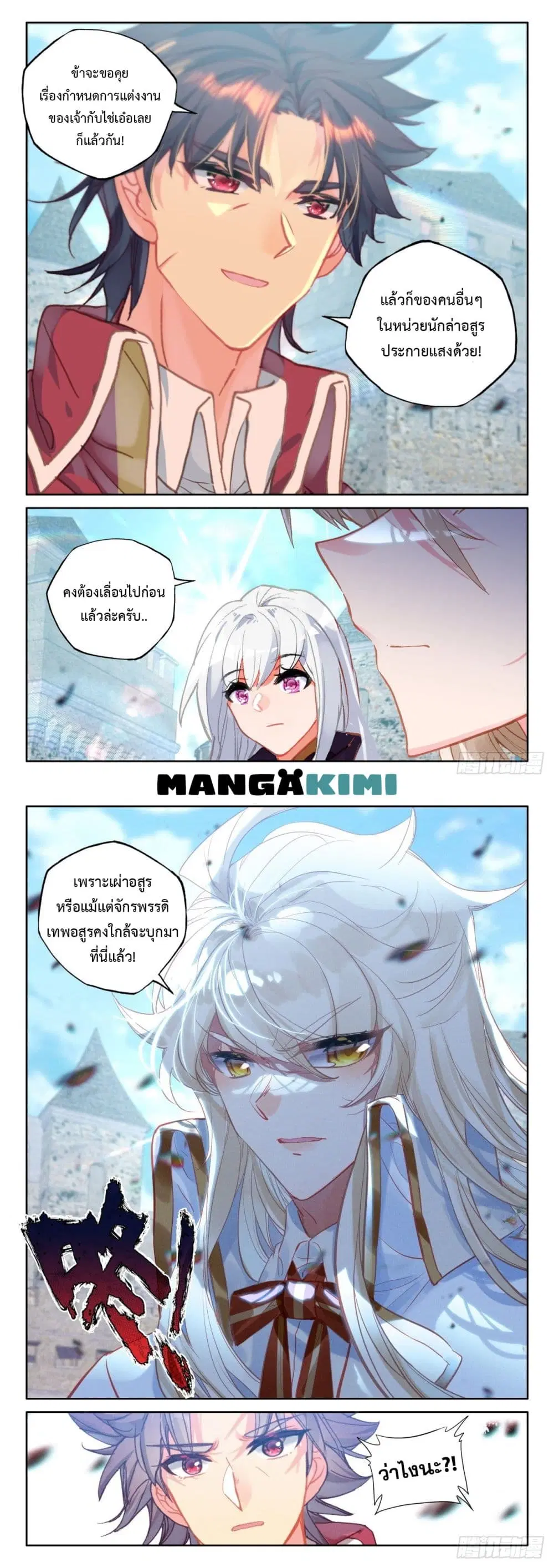 Shen Yin Wang Zuo ตอนที่ 222 หน้า 8