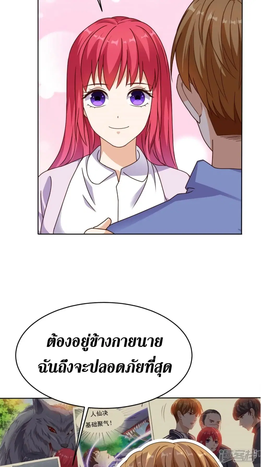 Super Wechat ตอนที่ 88 หน้า 32