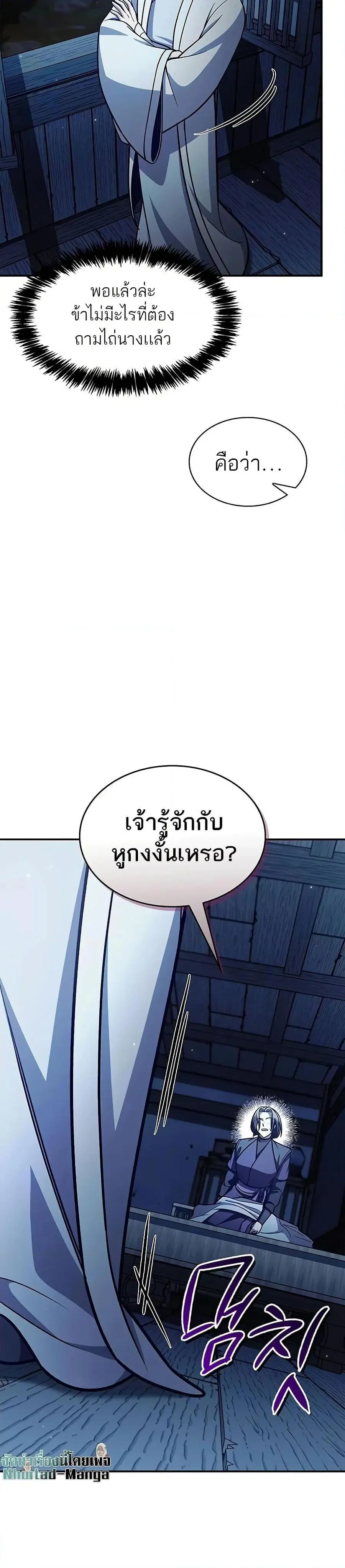 Heavenly Grand Archive’s Young Master ตอนที่ 95 หน้า 22