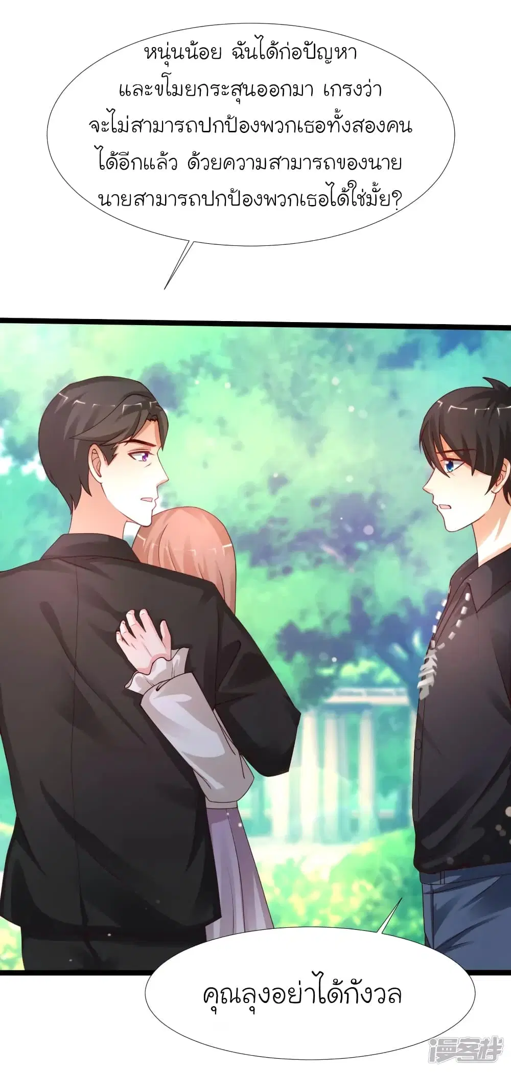 The Strongest Peach Blossom ตอนที่ 243 หน้า 11