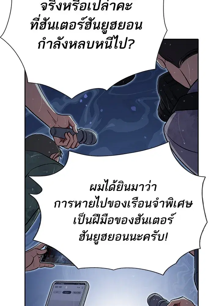 The S-Classes That I Raised (My S-Class Hunters) ตอนที่ 110 หน้า 35