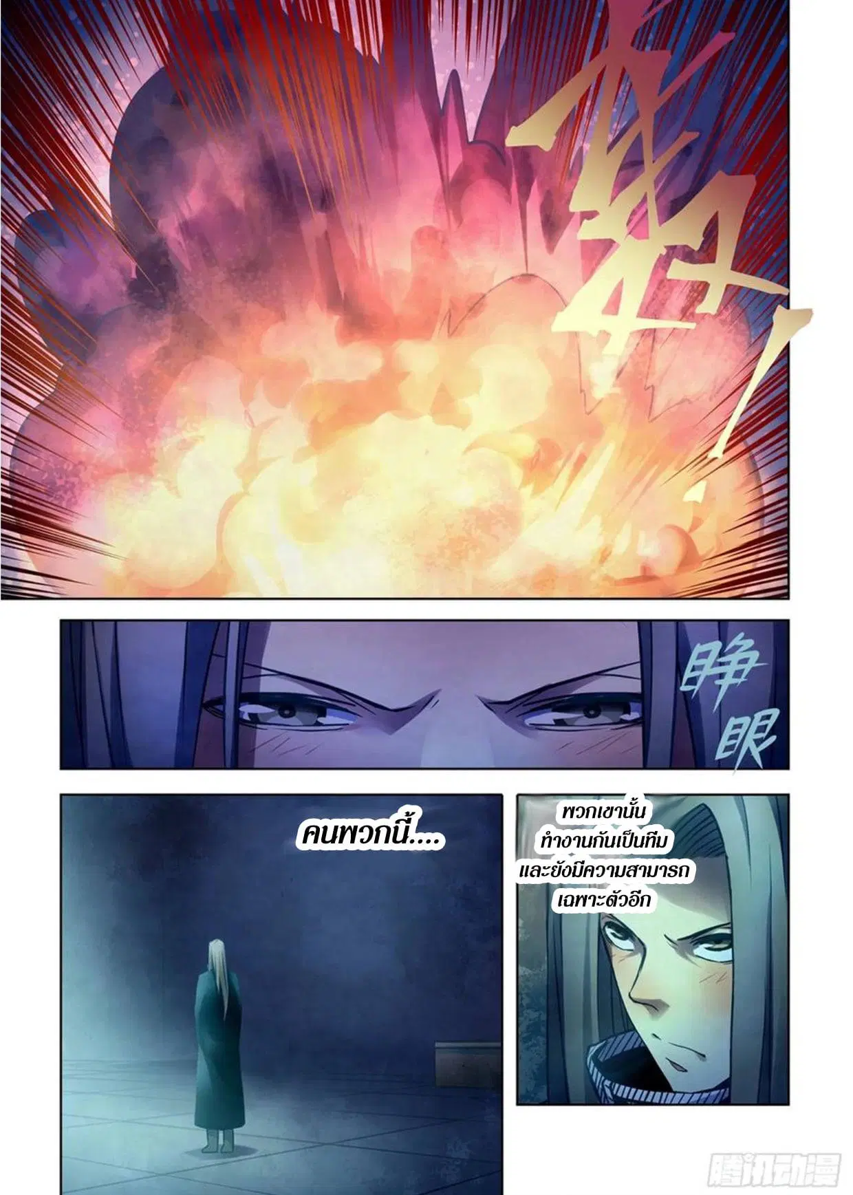The Last Human ตอนที่ 306.31 หน้า 32