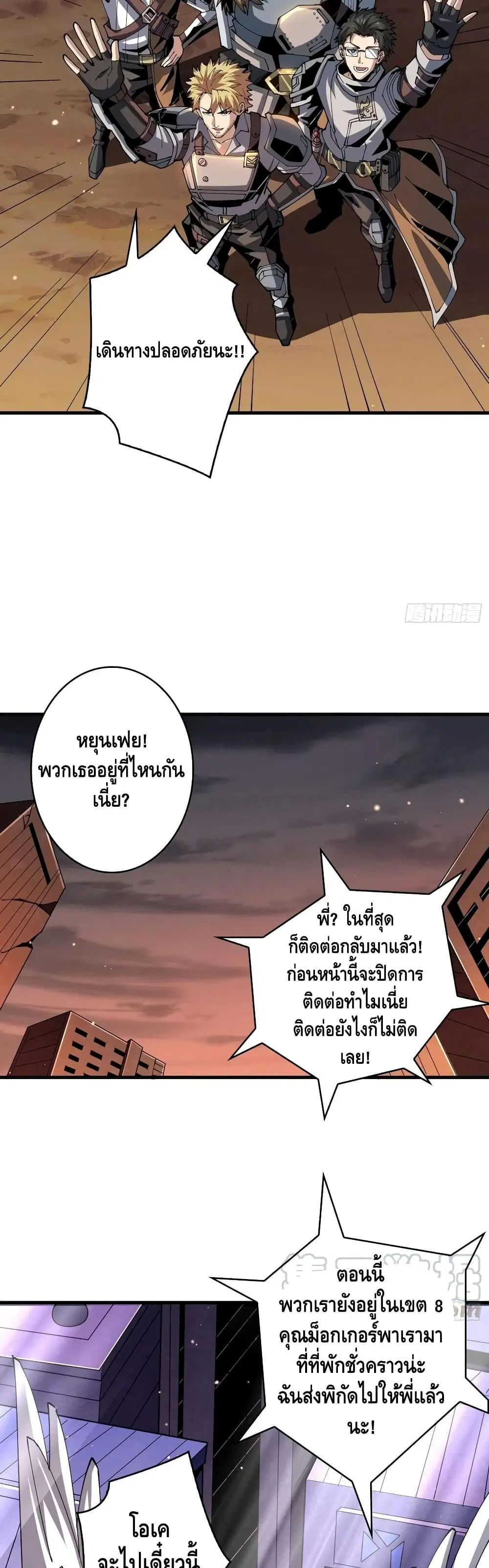 King Account at the Start ตอนที่ 87 หน้า 19