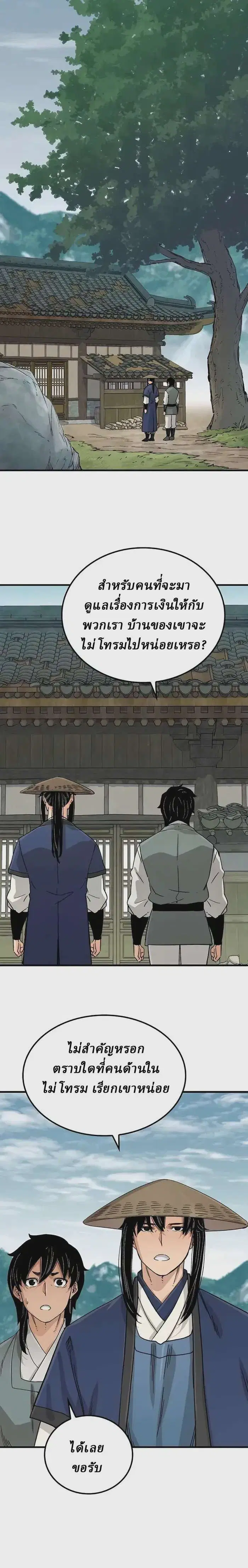 Reborn As The Heavenly Demon ตอนที่ 23 หน้า 24