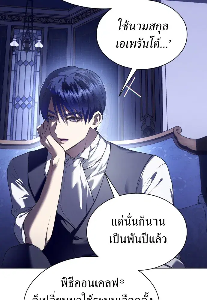 Your Throne ตอนที่ 247 หน้า 103