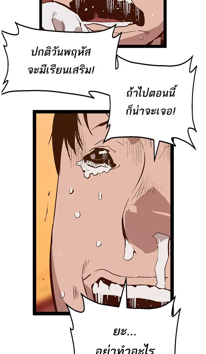 Weak Hero ตอนที่ 82 หน้า 65