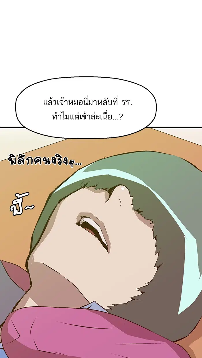 Weak Hero ตอนที่ 13 หน้า 78