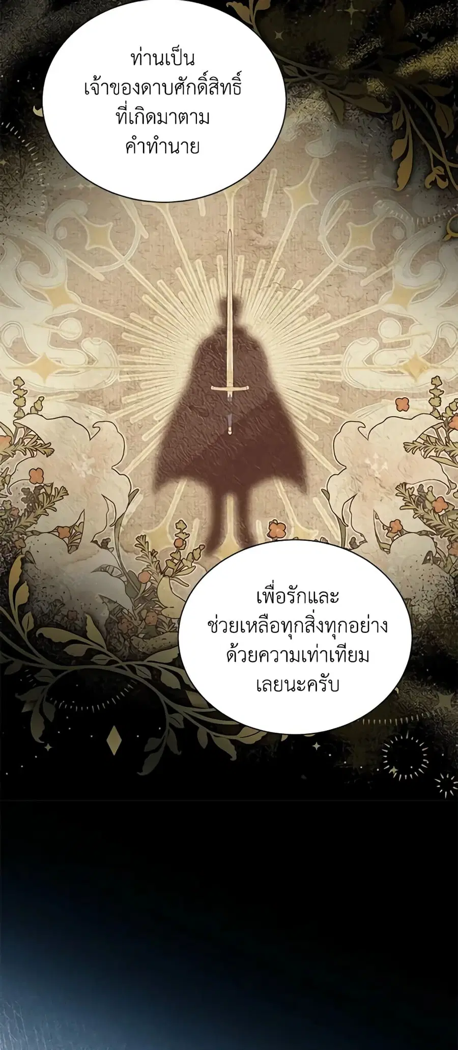 The Soulless Duchess ตอนที่ 129 หน้า 37