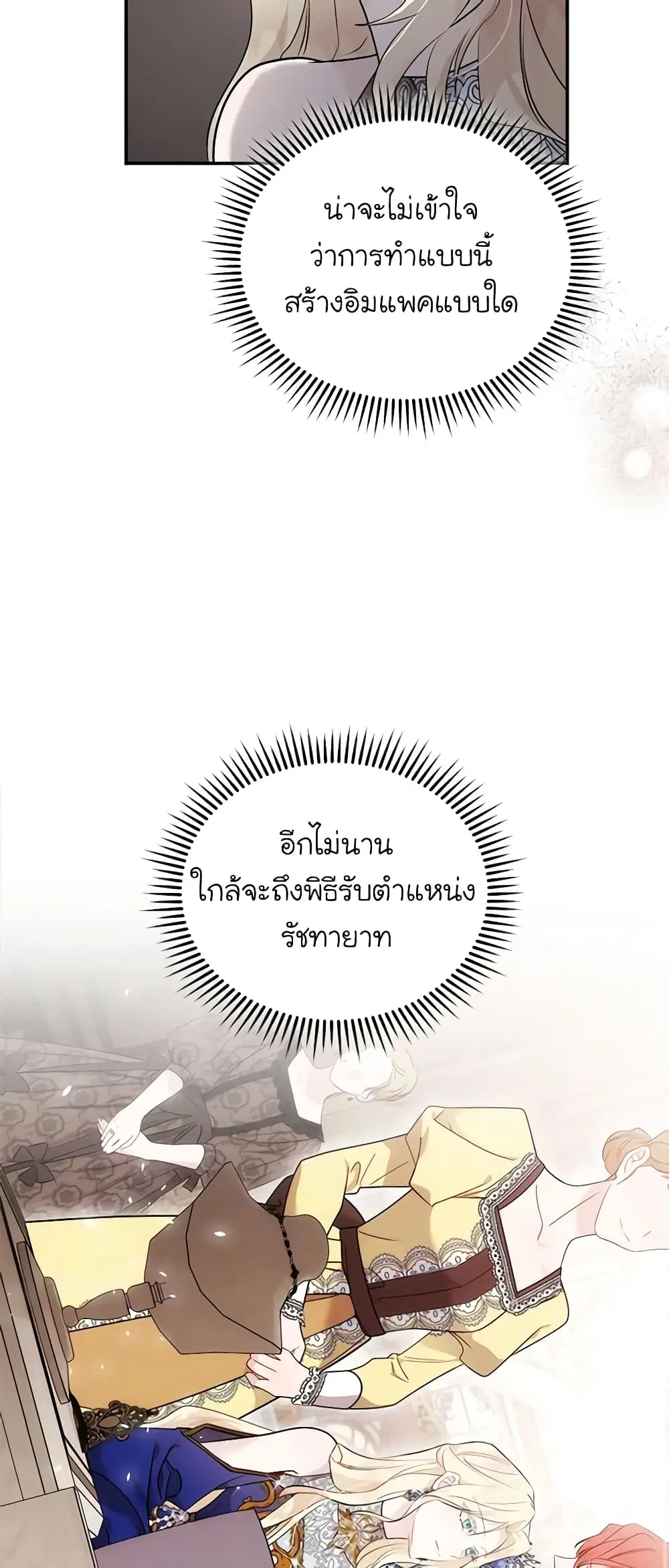 The Villainess Lives Again ตอนที่ 190 หน้า 23