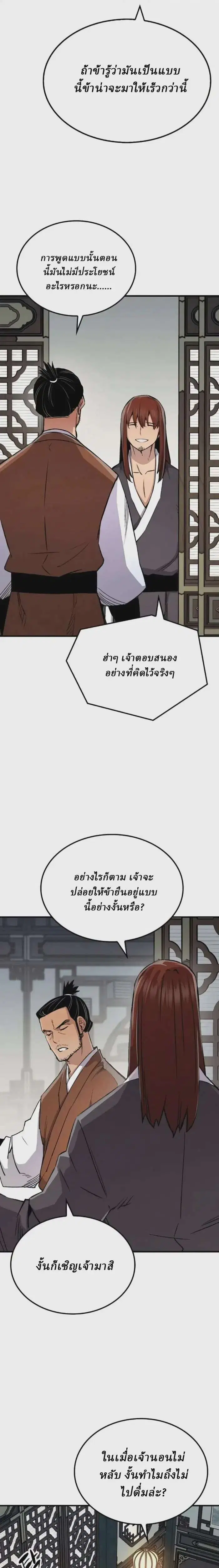 Reborn As The Heavenly Demon ตอนที่ 74 หน้า 6