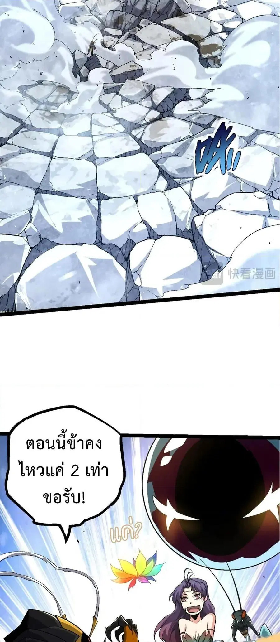 Evolution Begins With A Big Tree ตอนที่ 111 หน้า 37