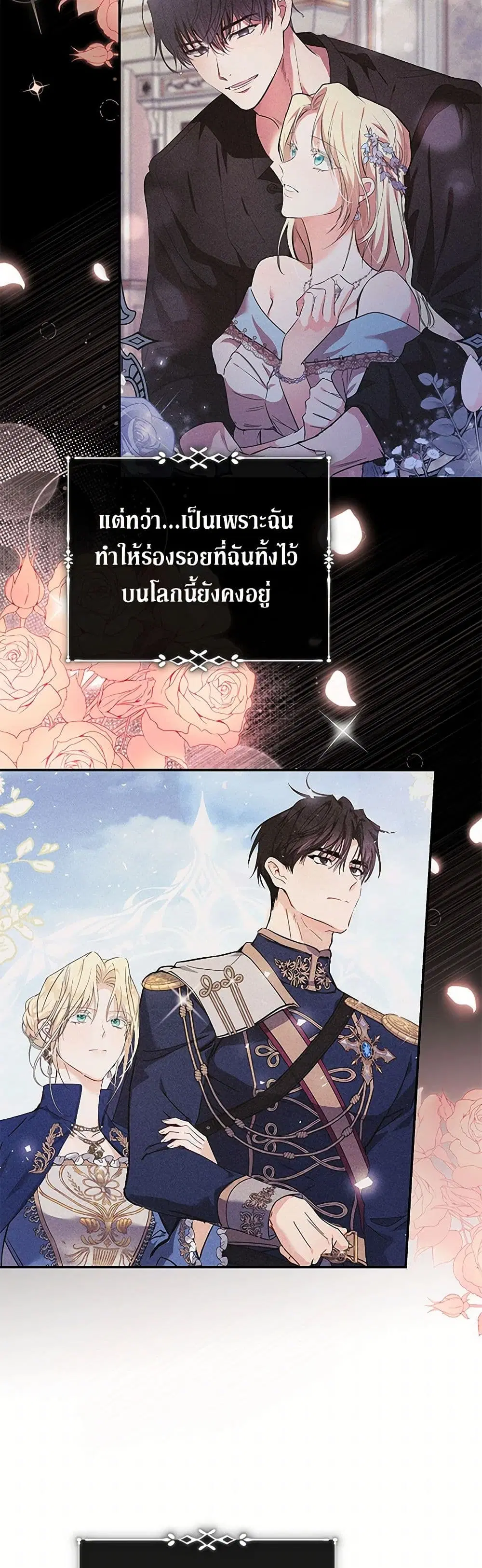 The Villainess Lives Again ตอนที่ 217 หน้า 32