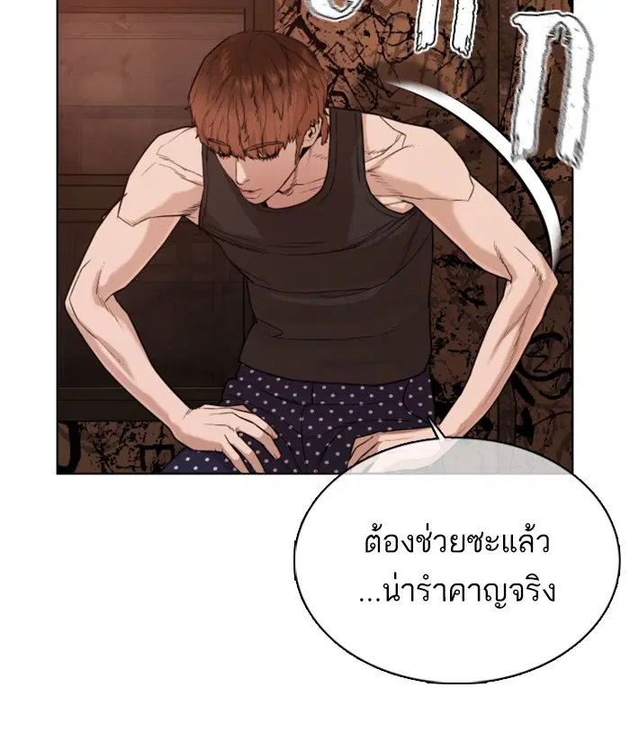 How to Fight ตอนที่ 33 หน้า 153