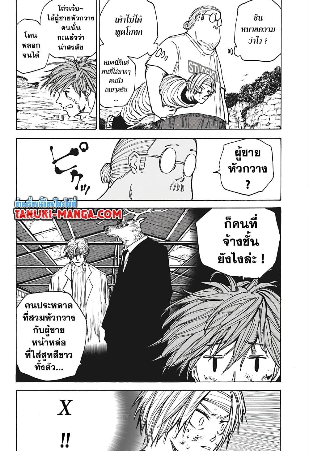 Sakamoto Days ตอนที่ 72 หน้า 8
