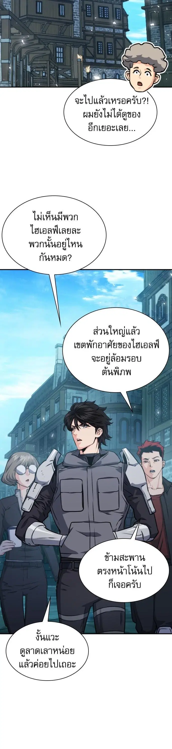 Seoul Station Druid ตอนที่ 160 หน้า 17