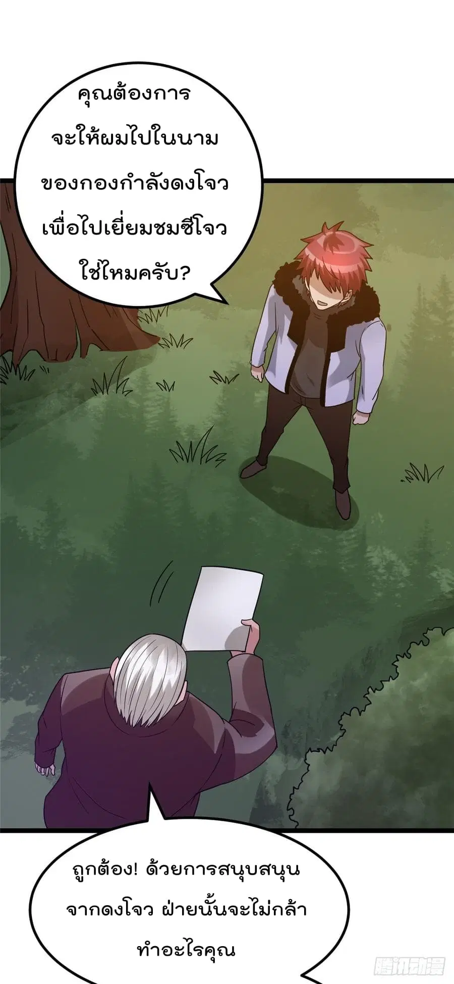 Immortal King of City ตอนที่ 66 หน้า 15