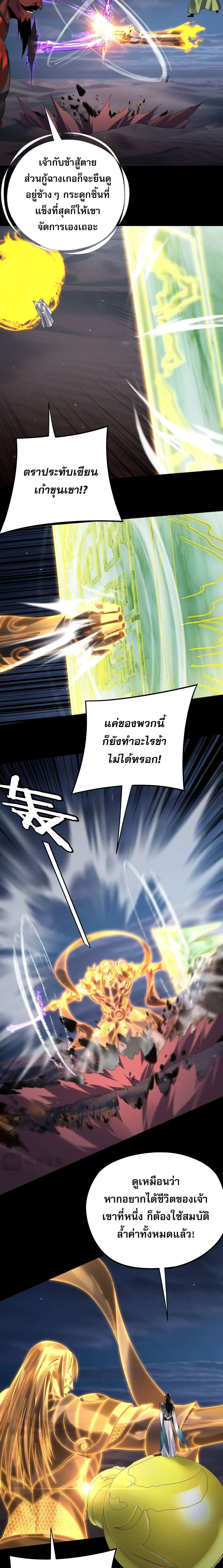 Villain is here ตอนที่ 255 หน้า 8