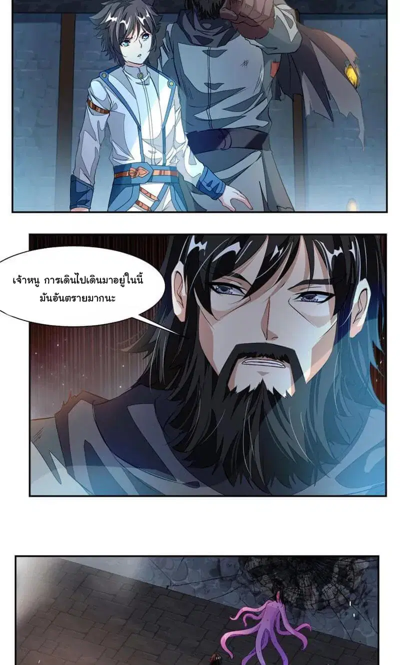Nine Sun God King ตอนที่ 51 หน้า 11
