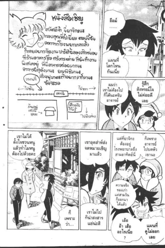 Gakkou Kaidan ตอนที่ 200 หน้า 2